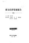 亚太经济发展报告  2001 封面