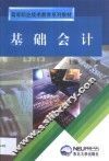 基础会计 封面