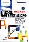 黑客就在你身边 封面