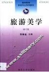 旅游美学 封面