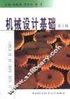 机械设计基础 封面