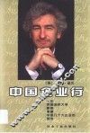 中国企业行 封面