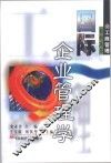 国际企业管理学 封面
