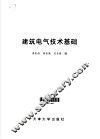 建筑电气技术基础 封面