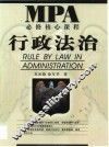 行政法治 封面