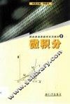 微积分 封面