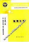 物理化学 封面