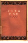 法兰克福的来信 封面