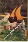 明天要到海洋去 封面