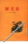 阿尤喜 电子书封面