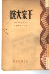 王家大院 封面
