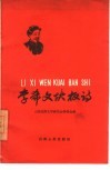 李希文快板诗 电子书封面