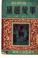 毕爱丽黛 电子书封面