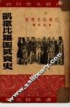 凯撒比罗图盛衰史  1 封面
