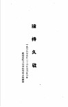 毛泽东选集  论持久战 封面