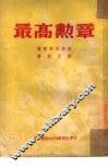 最高勋章 电子书封面