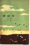 巴拉干 电子书封面