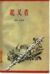 起义者 封面
