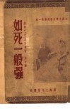 如死一般强  第1种 封面