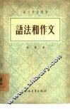 语法和作文 封面