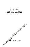 文艺工作方向问题 封面