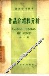 作品介绍和分析  第1辑 封面