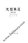 火焰与花 封面