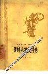 题材、人物及其他 封面