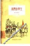 我们的学生 封面