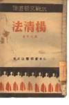 杨清法 封面