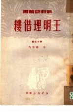 王明理借耧 电子书封面