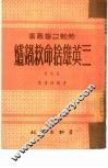 三英雄舍命救锅炉 封面