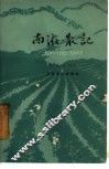 南游散记 封面