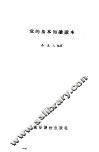 党的基本知识读本 封面