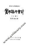 实用银行会计  上  6 封面