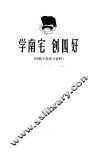 学南宅  创四好 封面