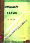 Microsoft C6.0大全 封面