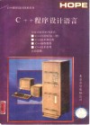 C++程序设计语言 封面