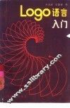 LOGO语言入门 封面