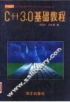 C++3.0基础教程 封面