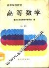 高等数学  上 封面