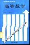 高等数学 封面