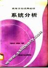 系统分析 封面