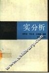 实分析 封面
