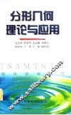 分形几何理论与应用 封面