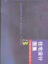 住宅设计图集  3 封面