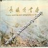 长城诗书画 封面