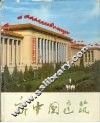 新中国建筑 封面