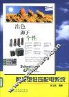智能型低压配电系统 封面