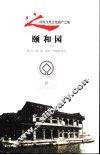 颐和园 封面